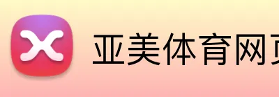 亚美体育网页 Logo